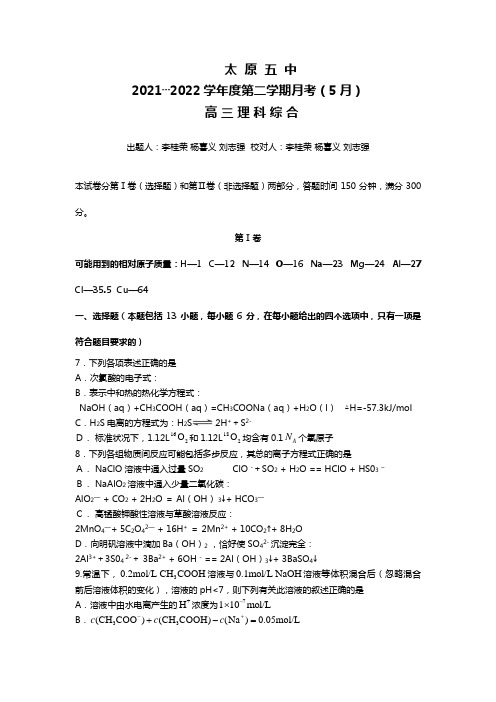 2020┄2021届山西太原五中高三年级第二次模拟考试理综化学试题