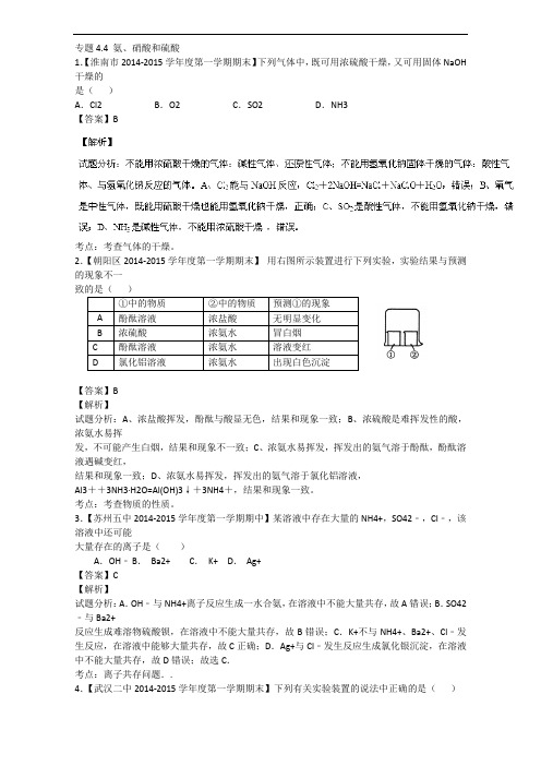 整合高中化学人教版必修一-4.4氨硝酸硫酸同步检测2 含