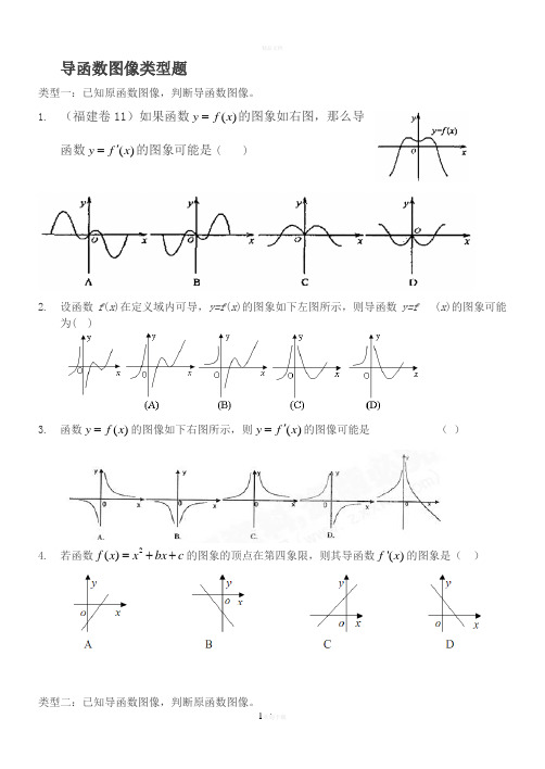 最新导函数图像与原函数图像关系(我)