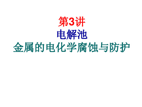 析氢腐蚀与吸氧腐蚀铁锈的形成4FeOH