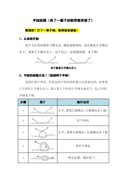 平结结绳(系了一辈子的鞋带都系错了)