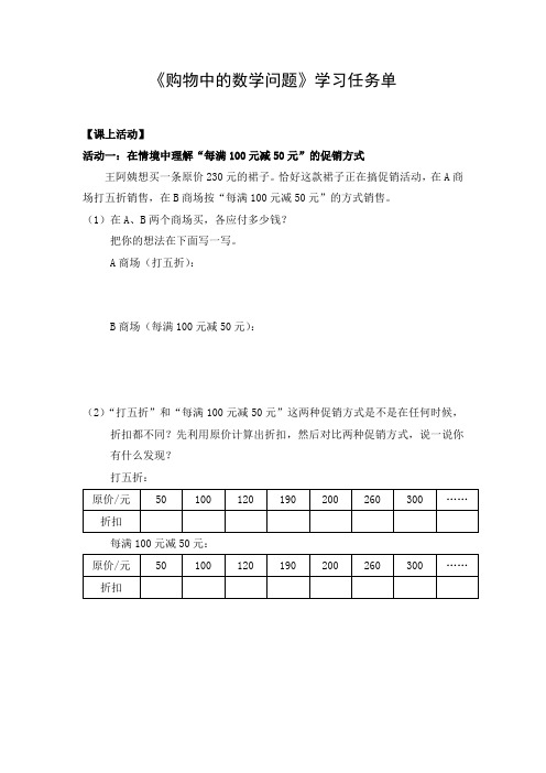 0511六年级数学(人教版)-购物中的数学问题-3学习任务单