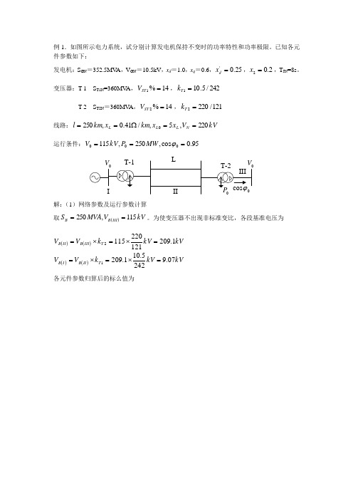 电力系统第八章例题