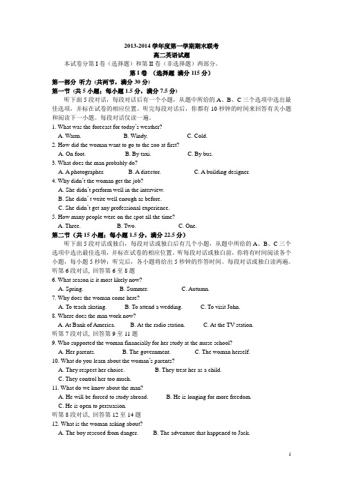 江西省赣州市六校2013-2014学年高二英语上学期期末联考试题新人教版