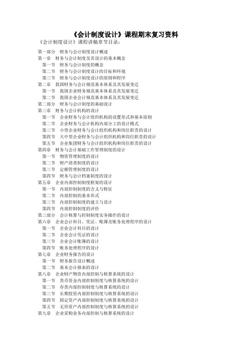 《会计制度设计》复习资料-
