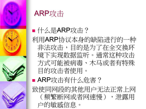 ARP攻击&ip地址欺骗