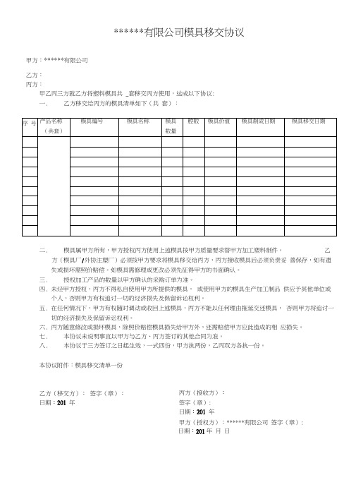 模具移交协议及清单