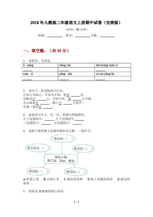 2019年人教版二年级语文上册期中试卷(完美版)