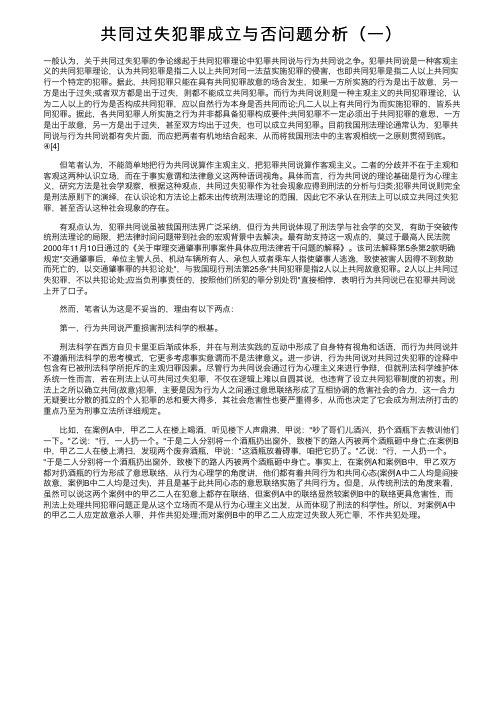 共同过失犯罪成立与否问题分析（一）