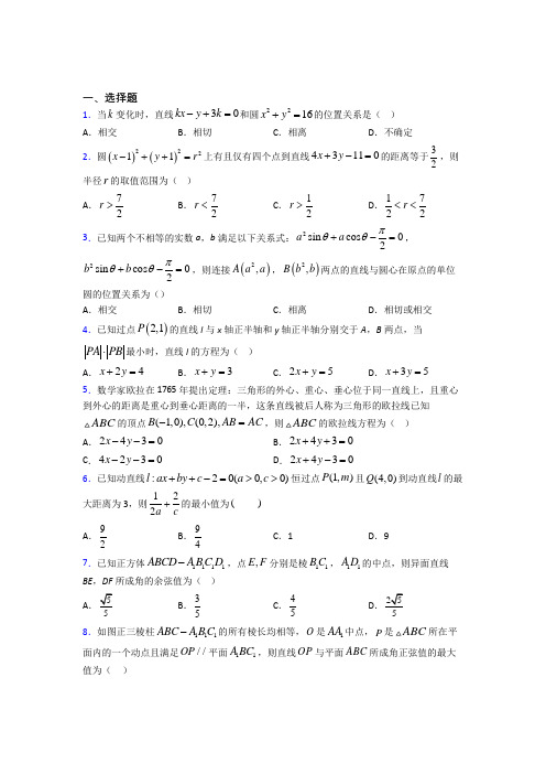 上海九峰实验学校必修二第二章《解析几何初步》检测卷(包含答案解析)