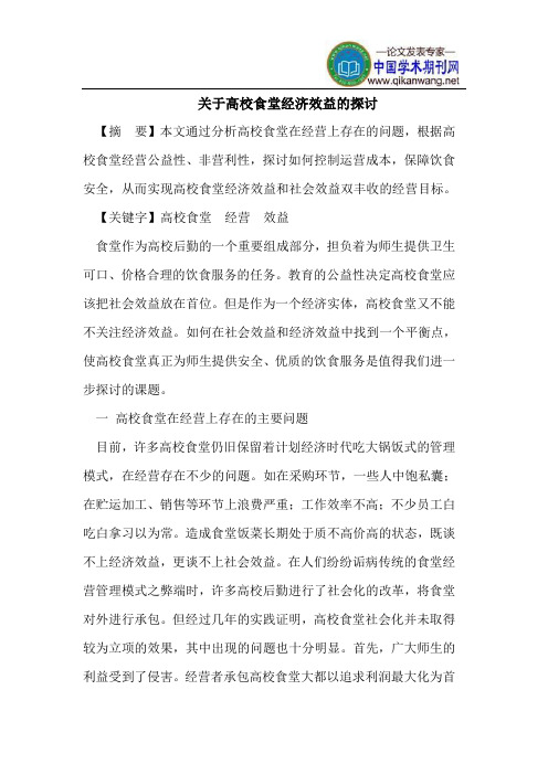 高校食堂经济效益