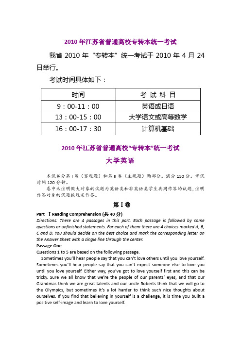 2010年江苏省普通高校专转本统一考试