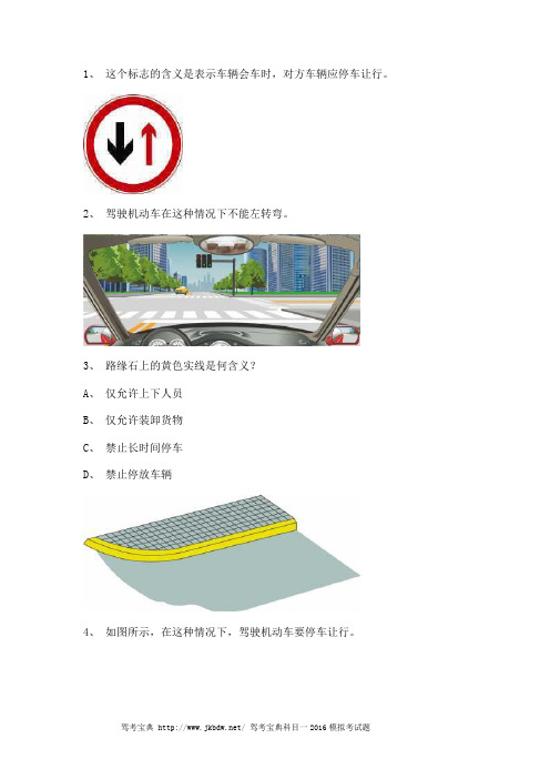 2011金门县驾校一点通考试c1小车仿真试题