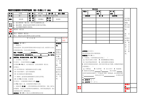 调查周边环境中的生物导学案二