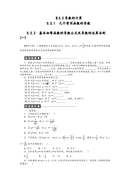 人教a版数学【选修1-1】作业：3.2.1-3.2.2(含答案)