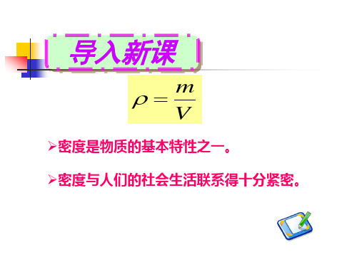 第四节密度和社会生活