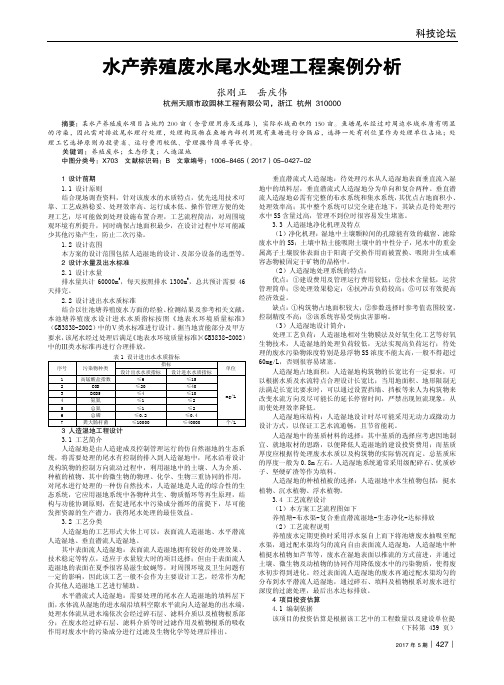 水产养殖废水尾水处理工程案例分析