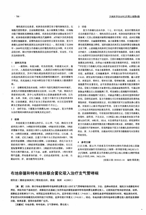 布地奈德和特布他林联合雾化吸入治疗支气管哮喘