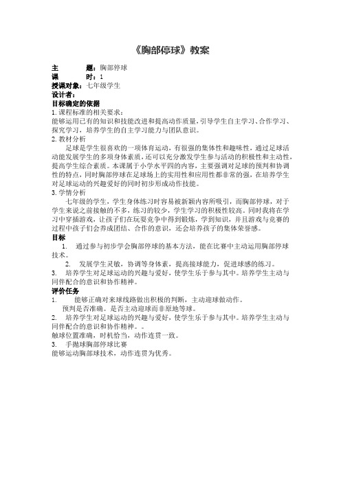 《胸部停球》教案