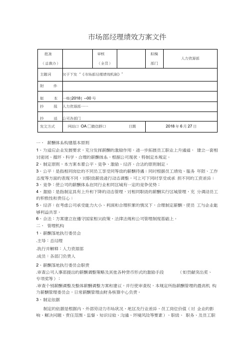 教培行业市场部绩效业绩提成方案