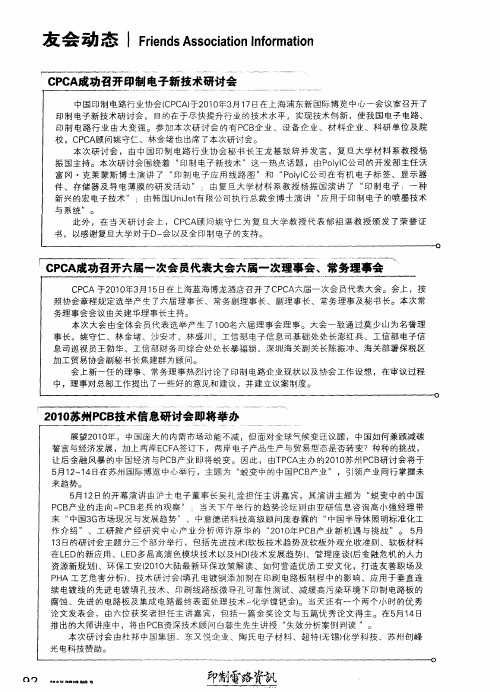 CPCA成功召开印制电子新技术研讨会