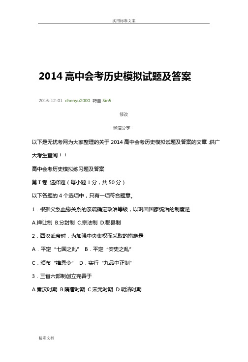 2018高中会考历史模拟试题及问题详解