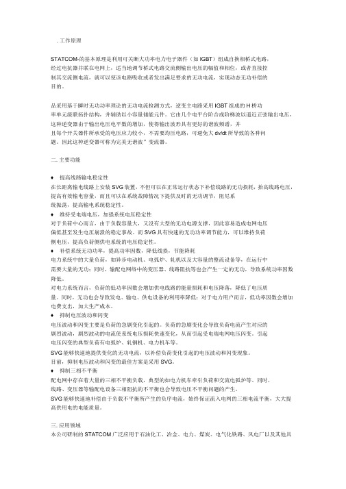 SVG动态无功补偿装置原理1