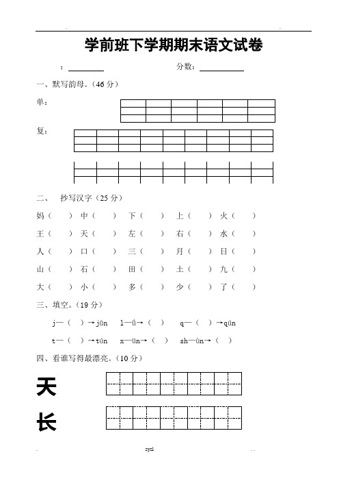 学前班语文试卷汇总30套