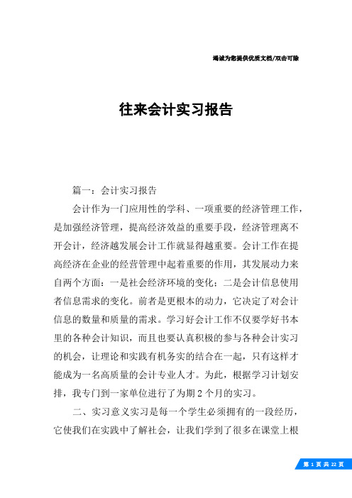 往来会计实习报告