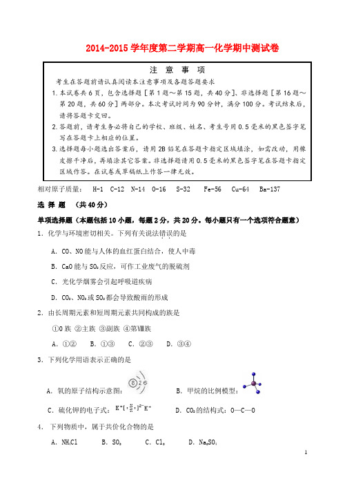 江苏省扬州市邗江区高一化学下学期期中试卷(无答案) (2)