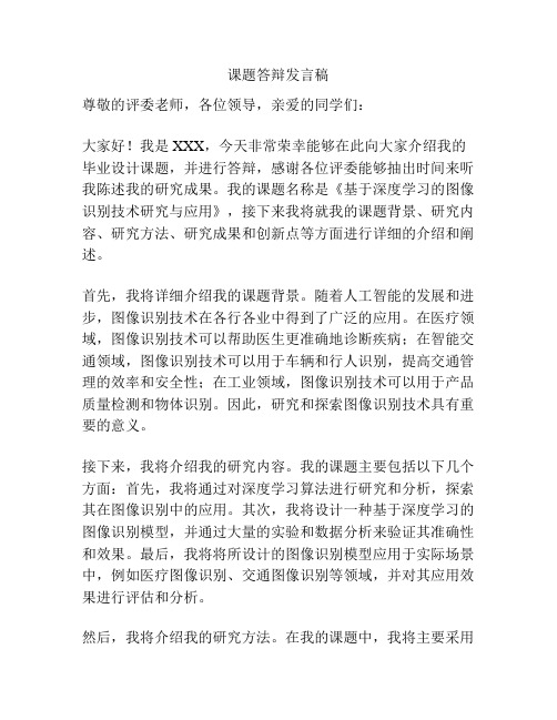 课题答辩发言稿