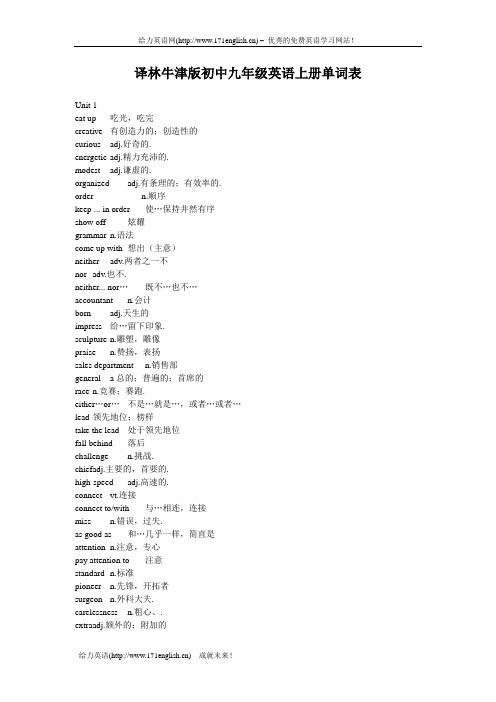 译林牛津版初中九年级英语上册单词表