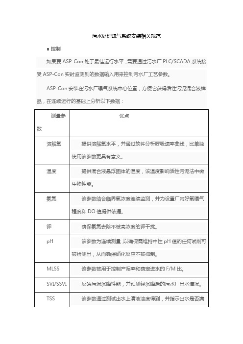 污水处理曝气系统安装相关规范