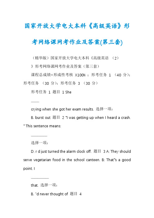 国家开放大学电大本科《高级英语》形考网络课网考作业及答案(第三套)