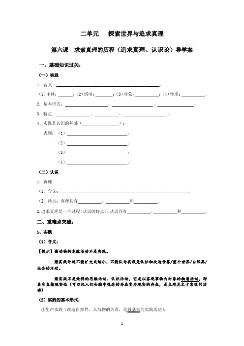 第六课求索真理的历程复习学案- 高考政治一轮复习人教版必修四生活与哲学