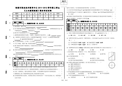 11级建筑1班《土木建筑制图》期末考试卷