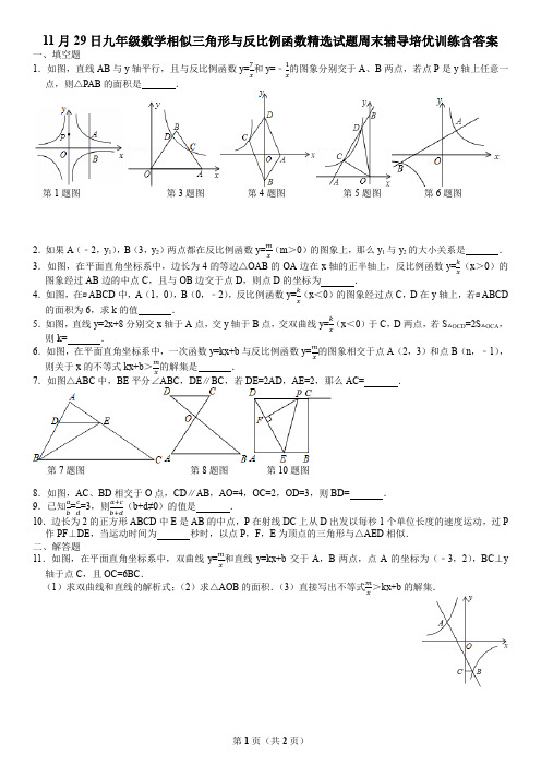 2019年11月29日九年级数学相似三角形与反比例函数精选试题周末辅导培优训练含答案