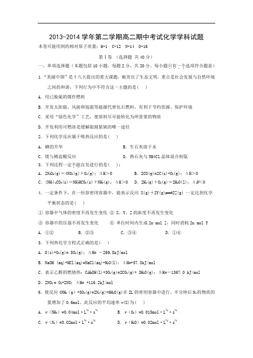 无锡市2013-2014学年高二下学期期中考试化学试题及答案
