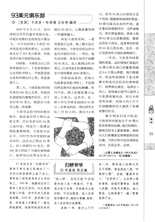 93美元俱乐部