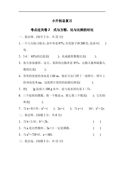 人教版六年级下册数学 考点过关卷2 式与方程、比与比例的对比