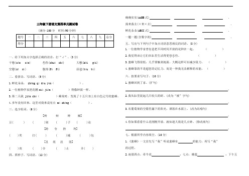 部编版语文三年级下册  第四单元测试卷(含答案)