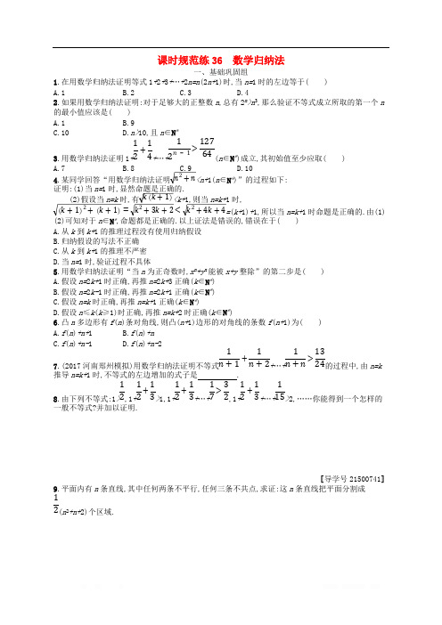 (福建专用)2019高考数学一轮复习课时规范练36数学归纳法理新人教A版