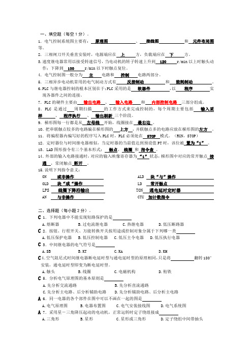 电气控制及PLC技术复习题