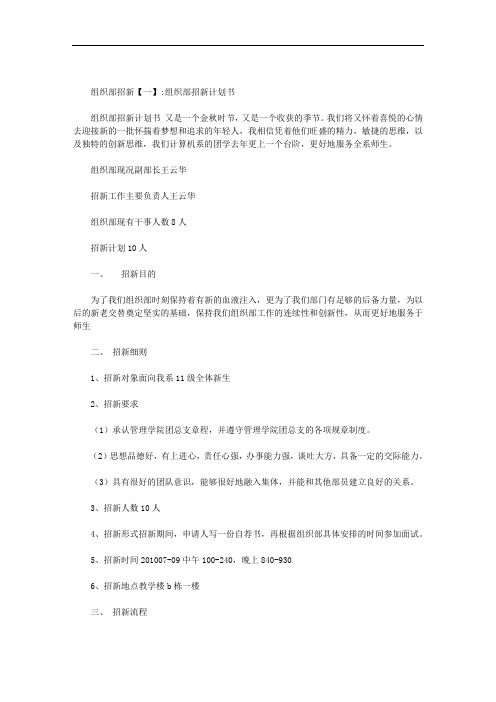 组织部招新