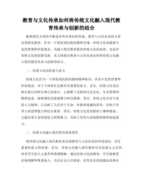 教育与文化传承如何将传统文化融入现代教育传承与创新的结合