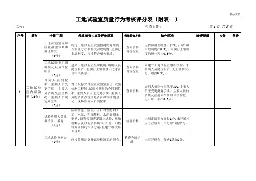 工地试验室考核评分表