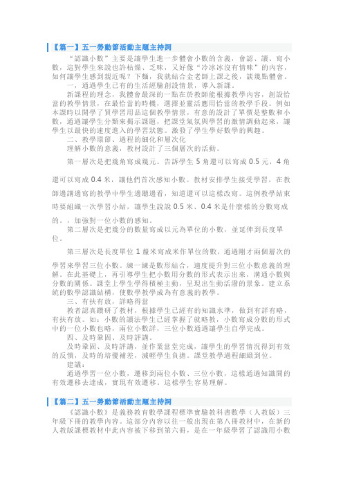 人教版小学三年级下册数学《认识小数》教学反思