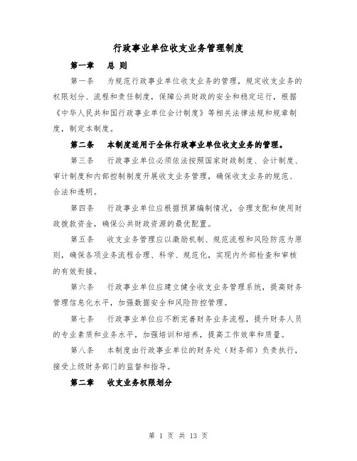 行政事业单位收支业务管理制度（4篇）