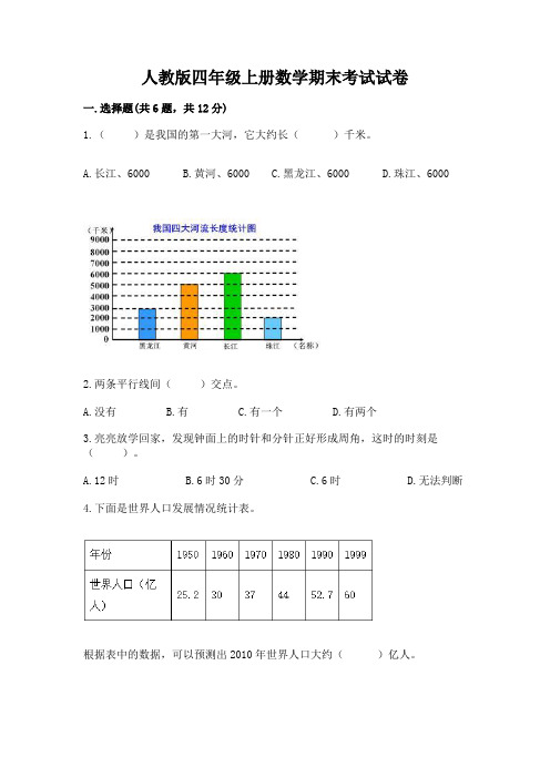 人教版四年级上册数学期末考试试卷及完整答案(精品)