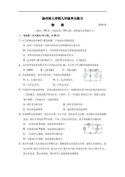 扬州树人学校九年级单元练习物理